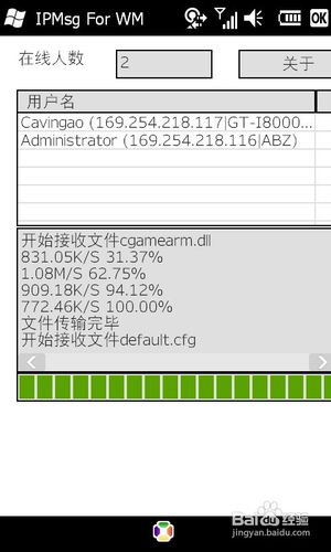 笔记本与三星i8000间实现无线传输的解决方案