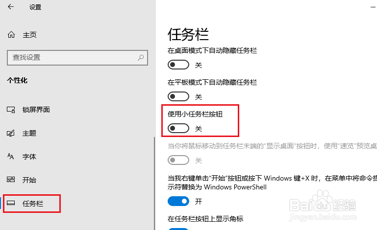 Win 10中任务栏变小了如何恢复
