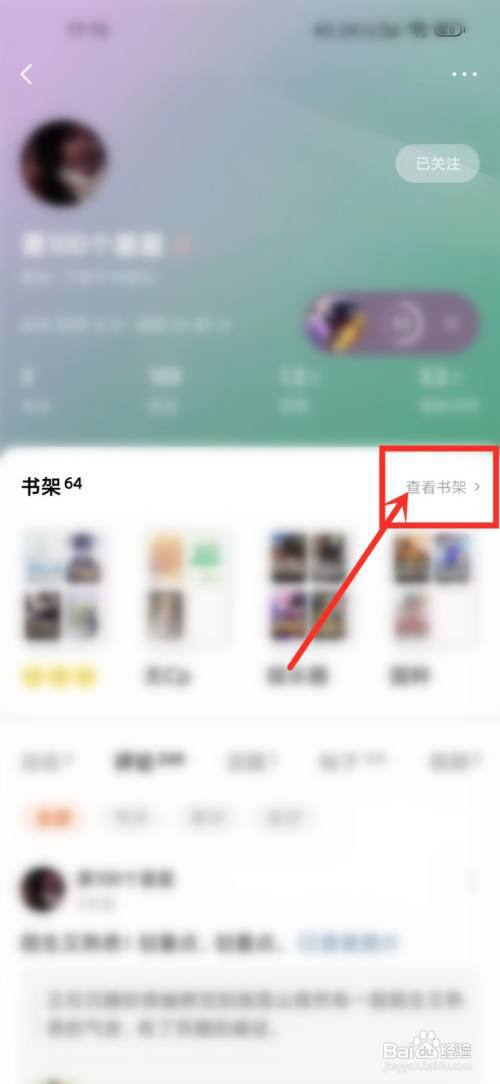 番茄小说怎么看好友的书架
