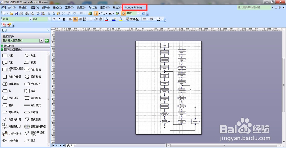怎么把word/excel/ppt/visio转换成pdf文件