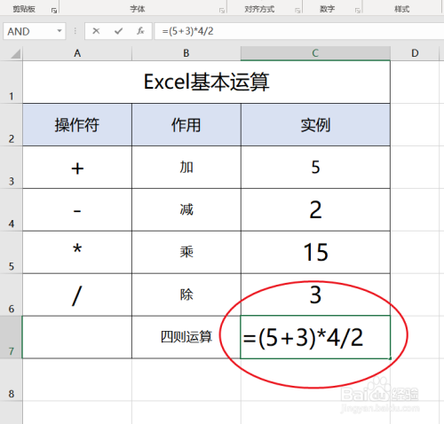 可以使用小括號進行四則運算,計算的優先等級與數學規定相同,首先