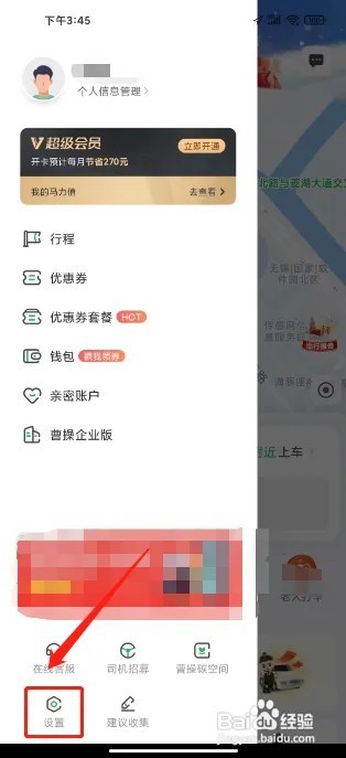 曹操出行APP在哪里开启上下班卡片展示功能