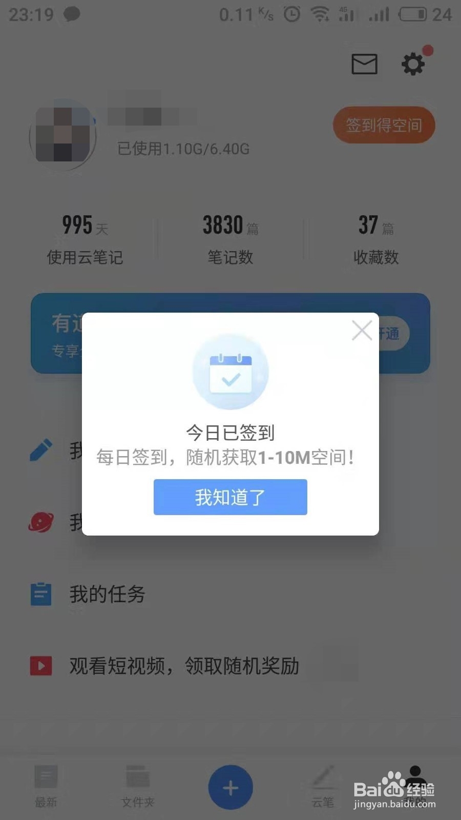 有道云笔记如何免费扩容空间