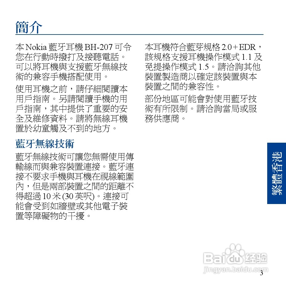 Nokia蓝牙耳机BH-207说明书:[3]