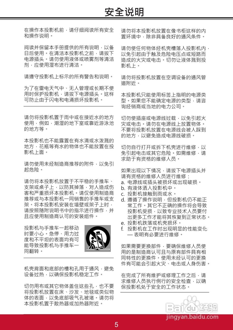 优派PJL6233投影机使用说明书:[2]