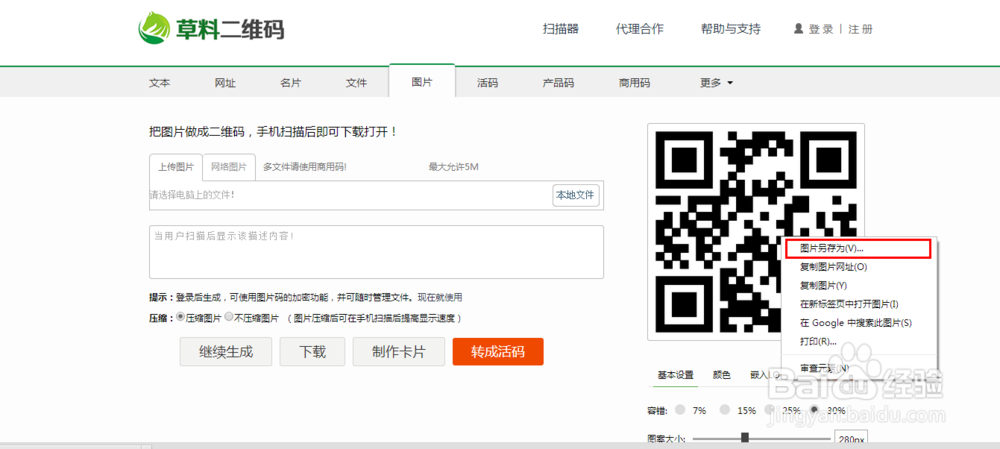 如何将本地上传图片生成二维码