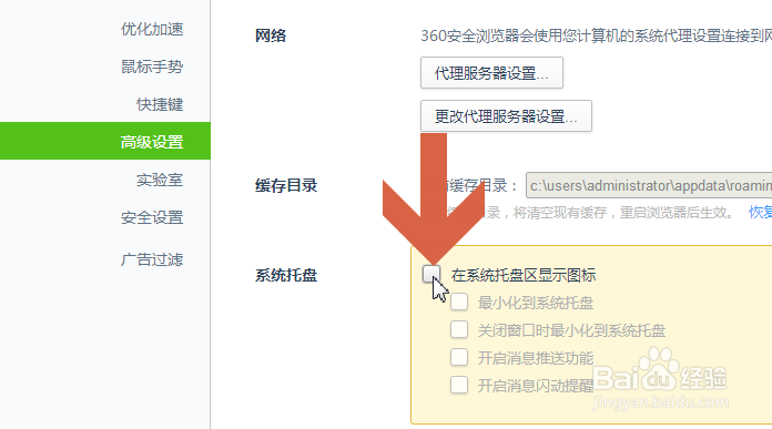 怎么让windows任务栏不显示360安全浏览器图标