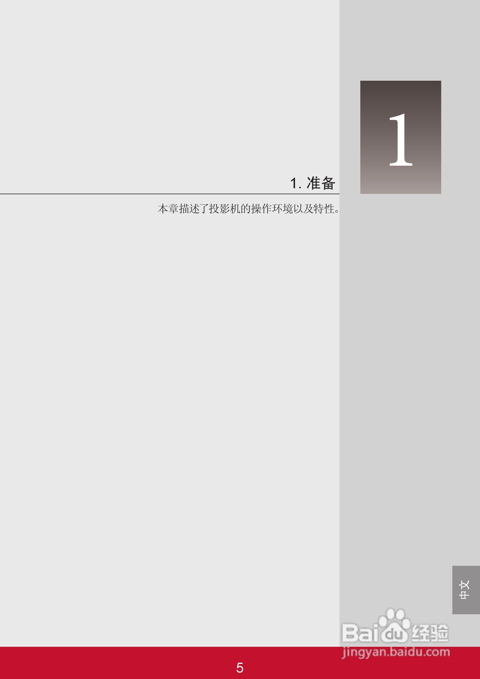 优派PJL6243投影机使用说明书:[9]