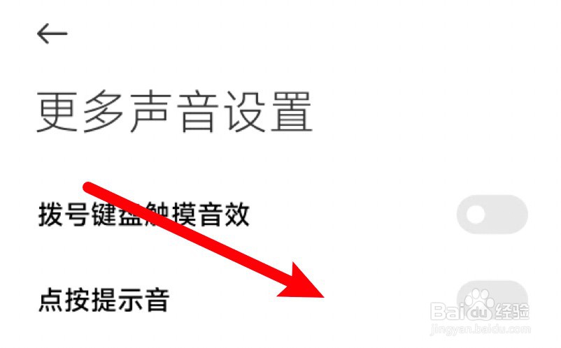 小米10s按键音怎么关闭