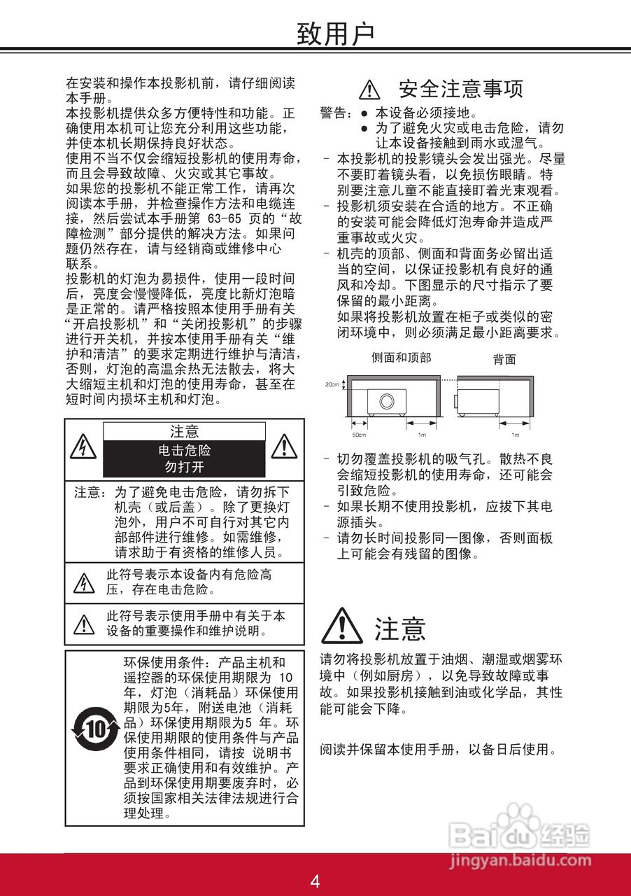 优派PJL6243投影机使用说明书:[1]