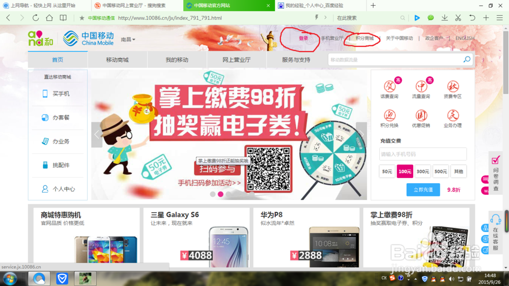 如何在移动官网用积分兑换商品。