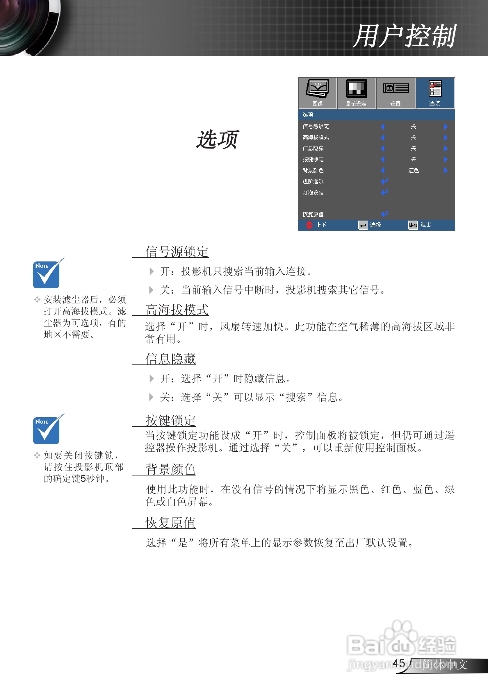 奥图码EX610ST投影机使用说明书:[5]
