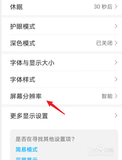 华为手机怎么设置屏幕分辨率