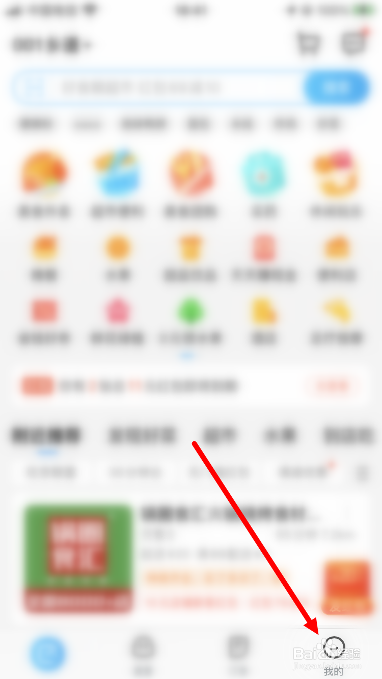 饿了么怎么关闭长辈模式