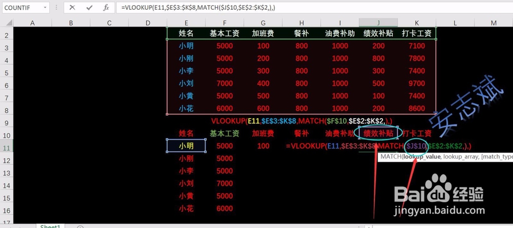 Excel表格中如何同时查找多项