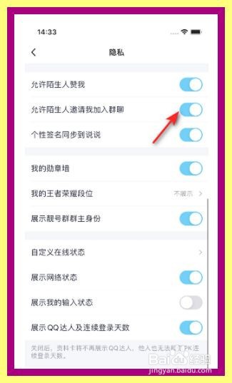 QQ怎么开启允许陌生人邀请我加入群聊