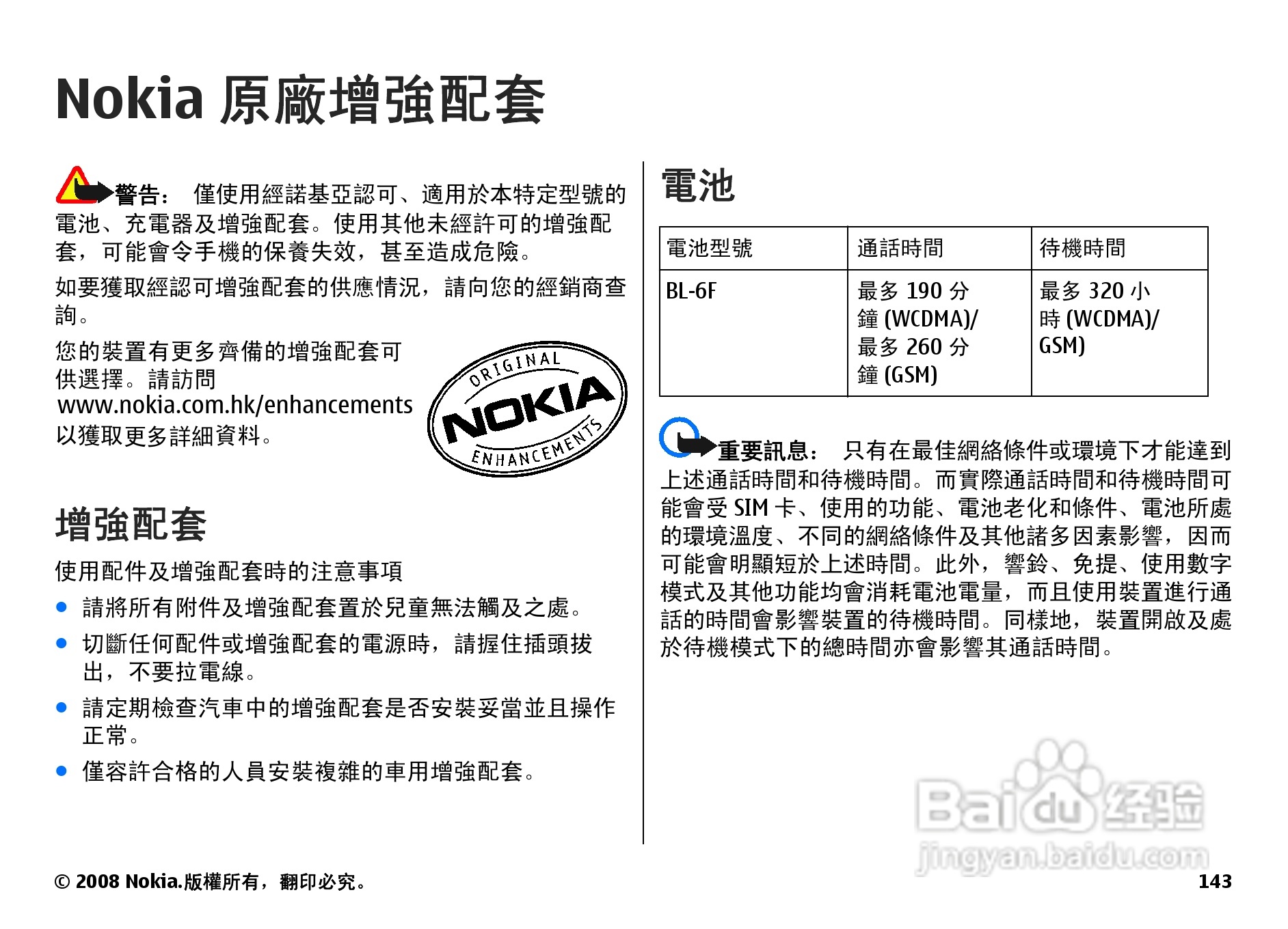 诺基亚N78手机中文说明书:[15]