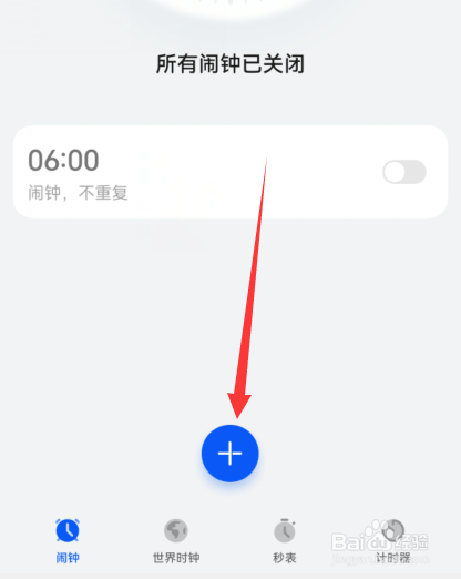 华为手机闹钟被删除怎么恢复