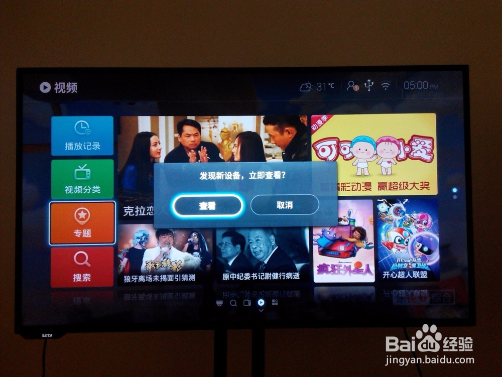 乐视电视怎么安装第三方软件，看电视直播最新法