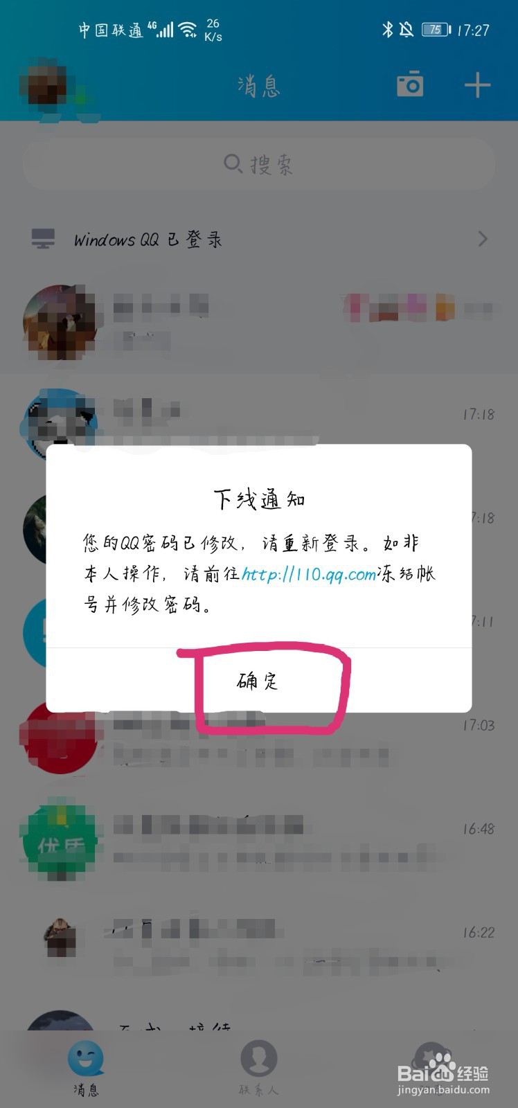 QQ如何修改自己的登录密码
