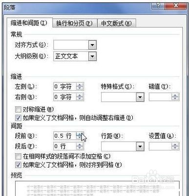 如何编辑word2010中的段落间距？