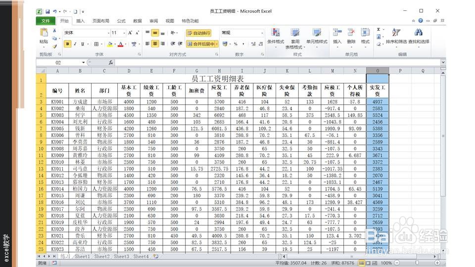 如何在excel利用条件格式筛选最小值