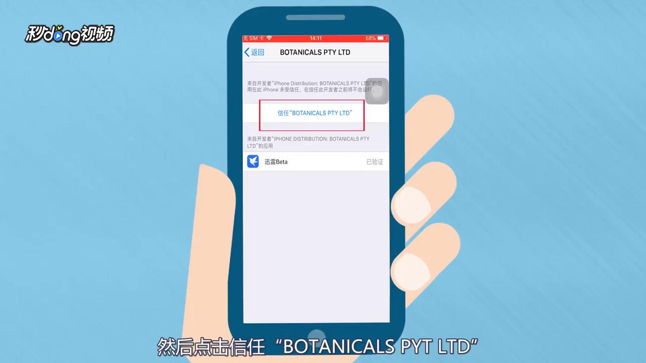 iphone信任怎么设置
