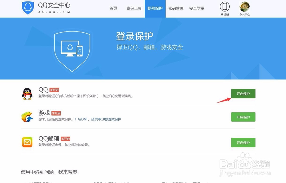 怎么设置QQ登录需要手机验证