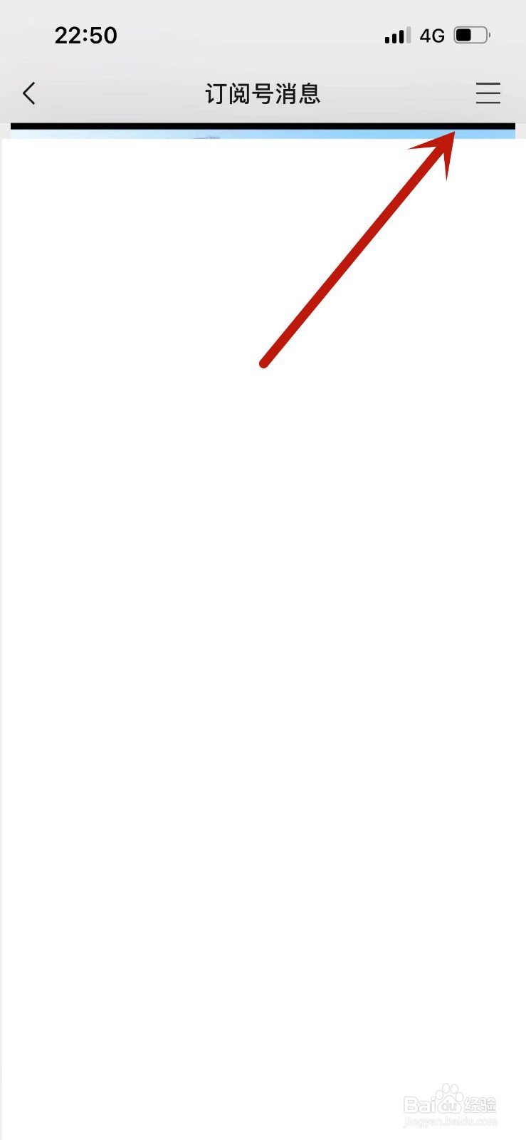 微信如何关闭订阅号消息个性推荐