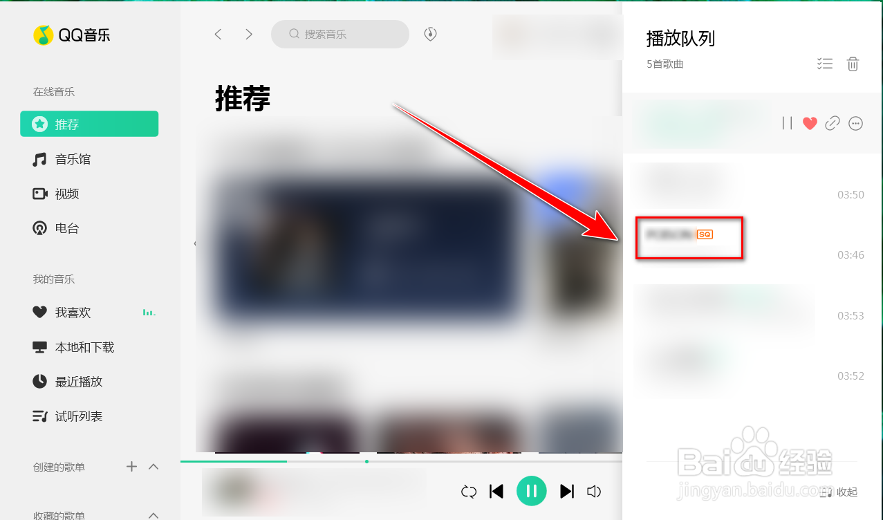 QQ音乐如何单曲循环播放