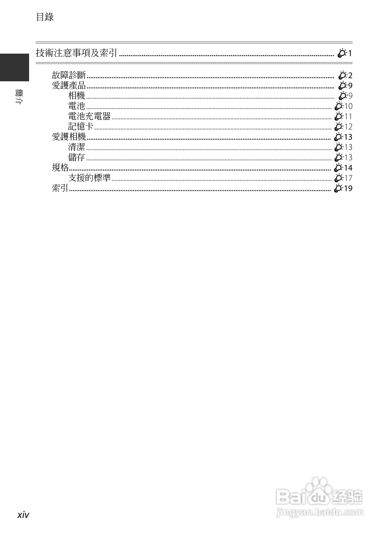 尼康COOLPIX P7700数码相机使用说明书:[2]