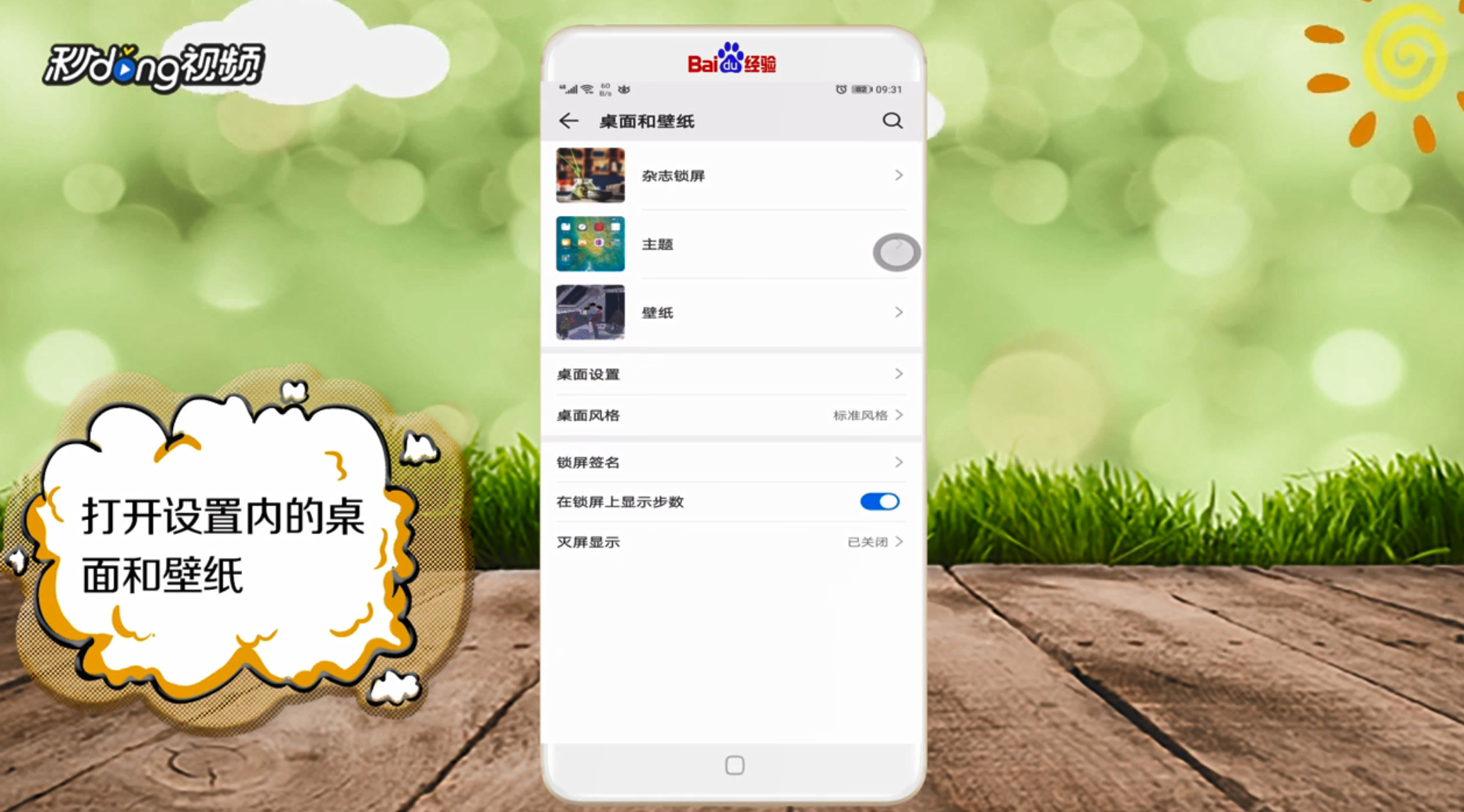 华为mate20 pro怎么设置锁屏壁纸