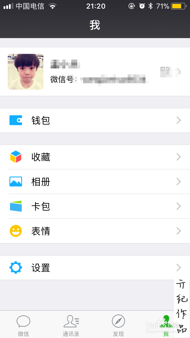 <b>iOS 11技巧061：微信如何快速切换账户</b>