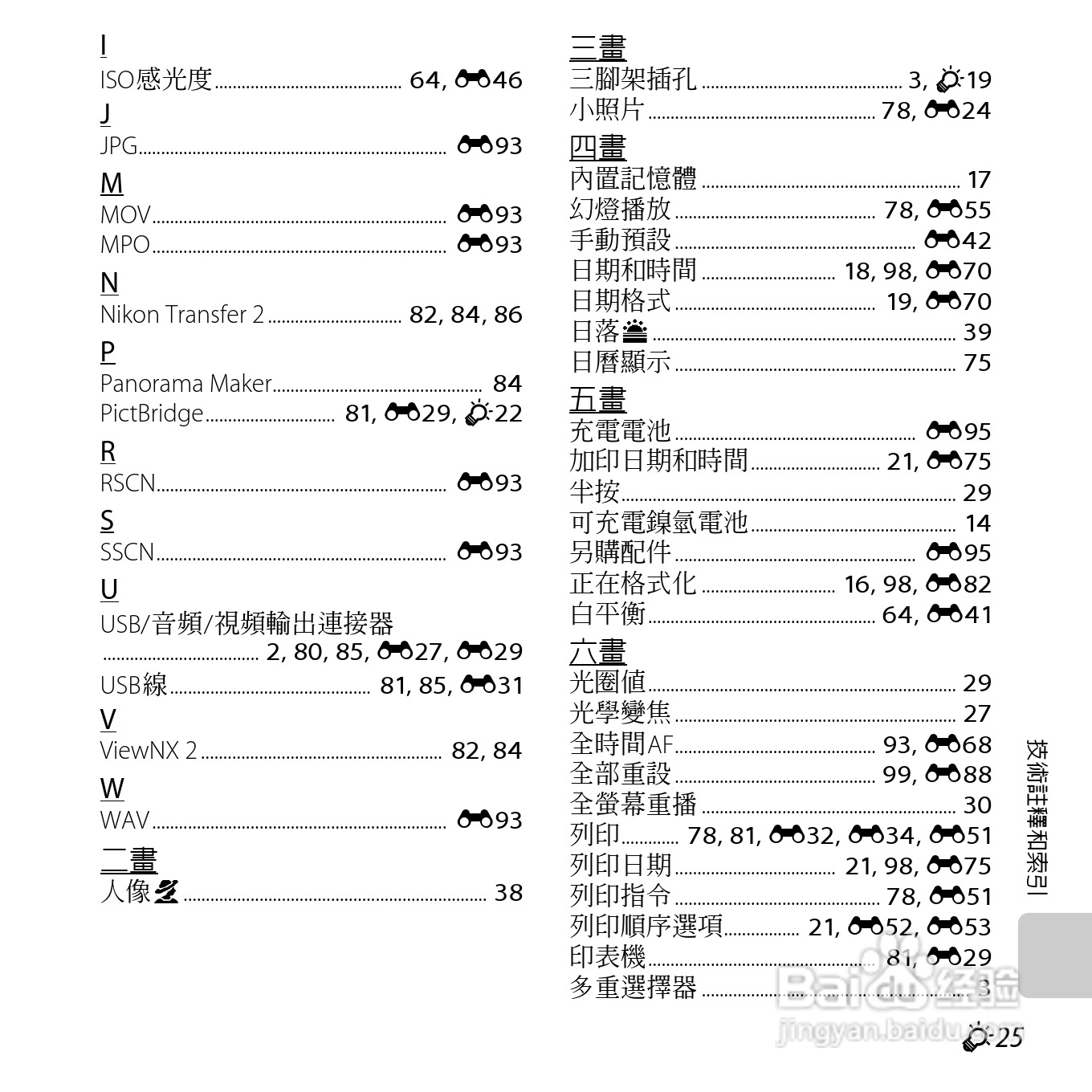 尼康COOLPIX L610数码相机使用说明书:[25]
