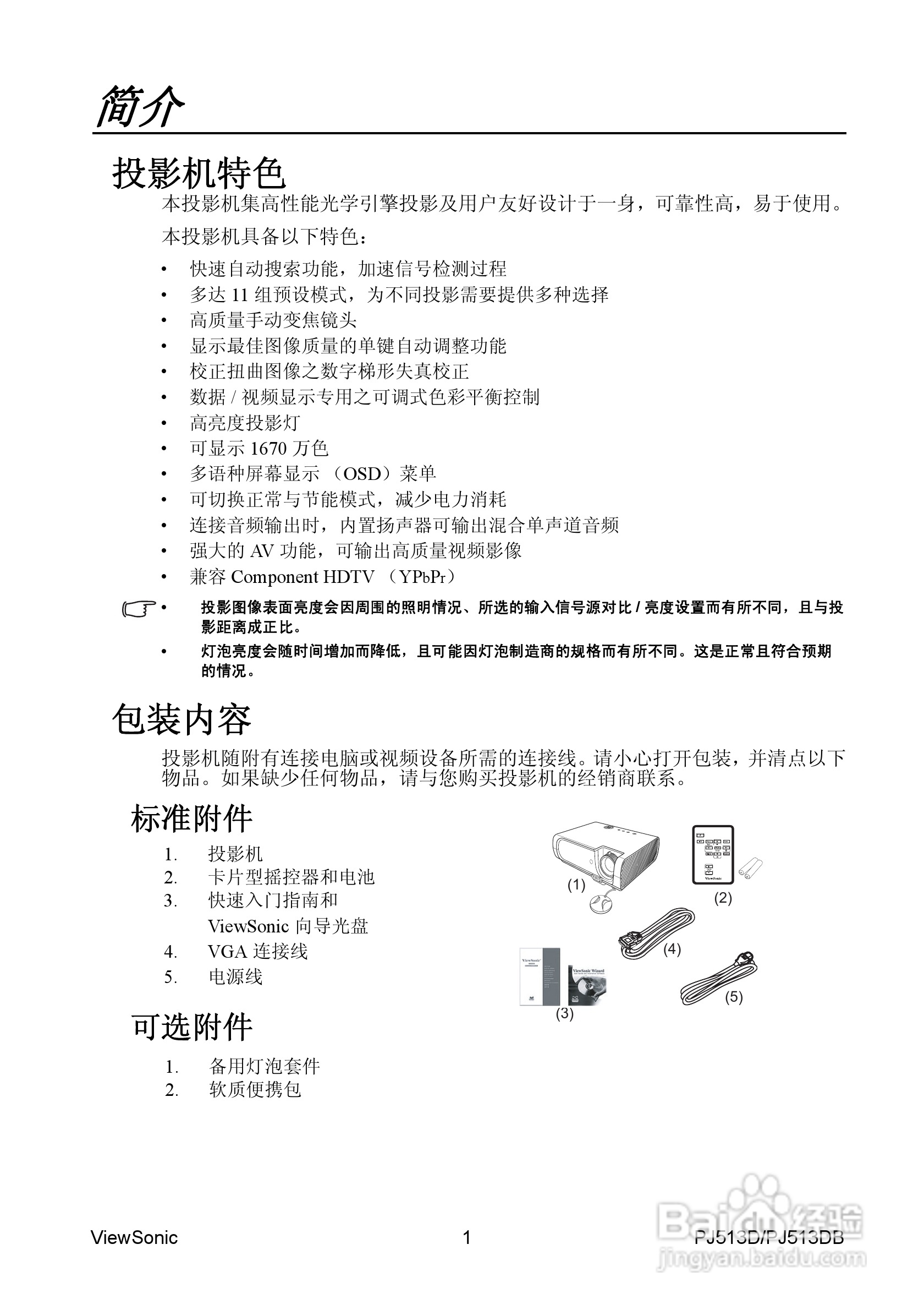 优派PJ513D投影机使用说明书:[1]