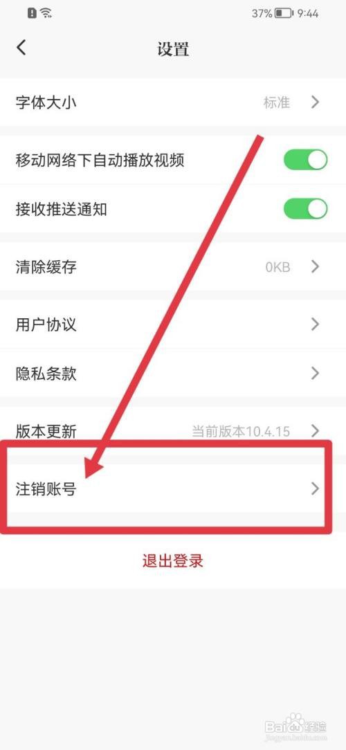光明日报怎么注销账号