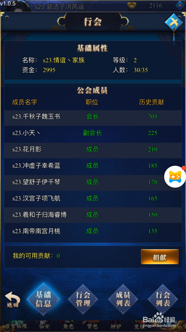 决战仙界H5加入和管理行会