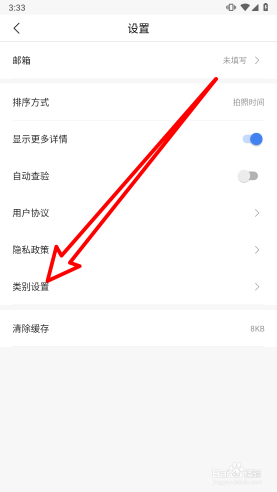 票小秘APP如何添加类别