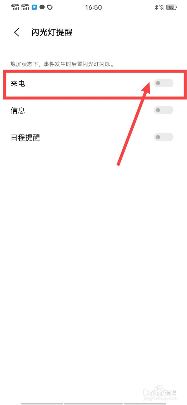 vivo来电有闪光灯怎么设置