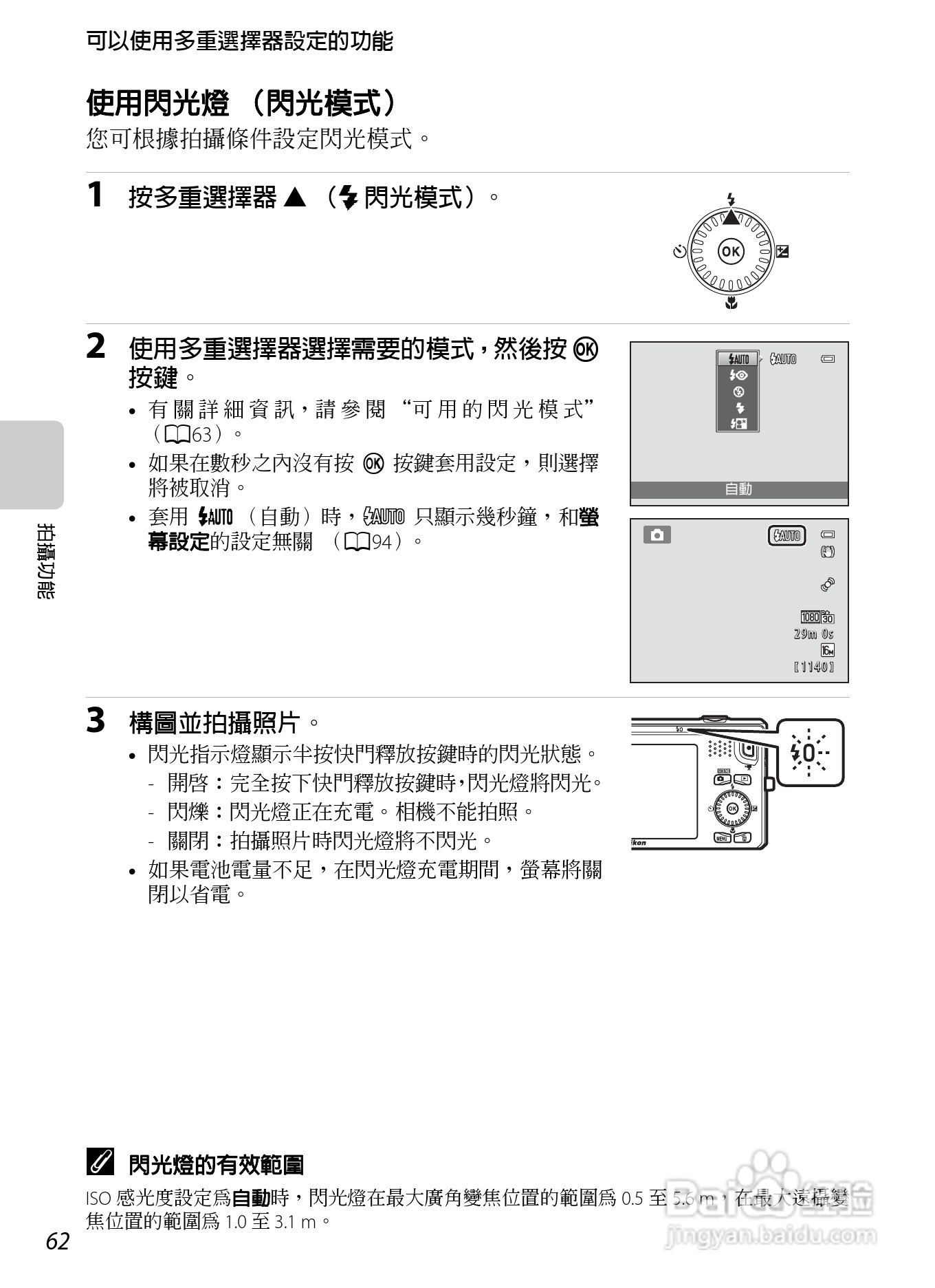 尼康 COOLPIX S6300数码相机说明书:[8]