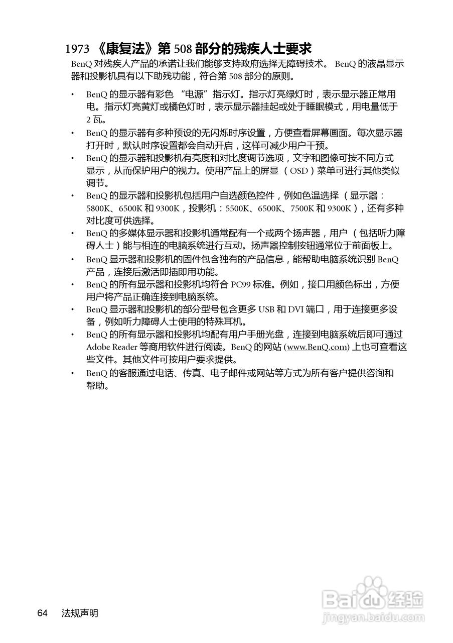 明基MP772ST投影机使用说明书:[7]