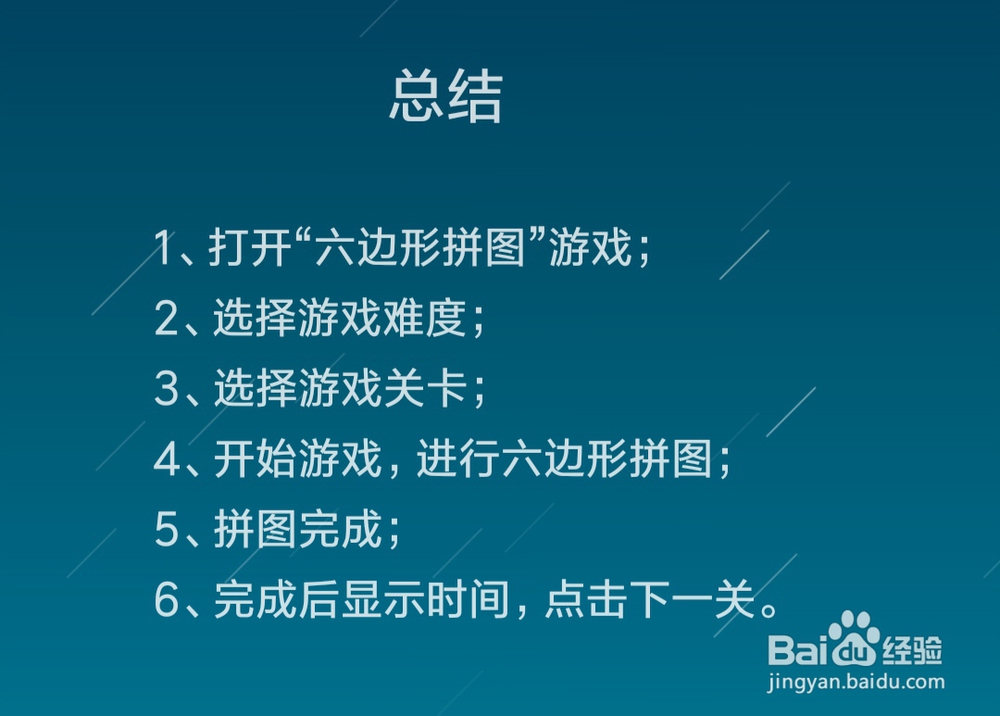数字华容道之“六边形拼图”怎么玩