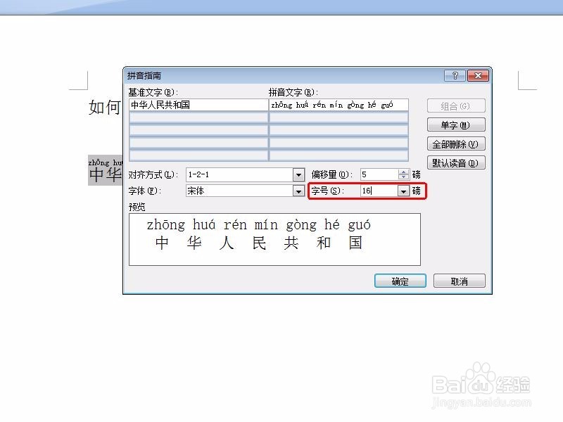 给汉字标注拼音的简单方法