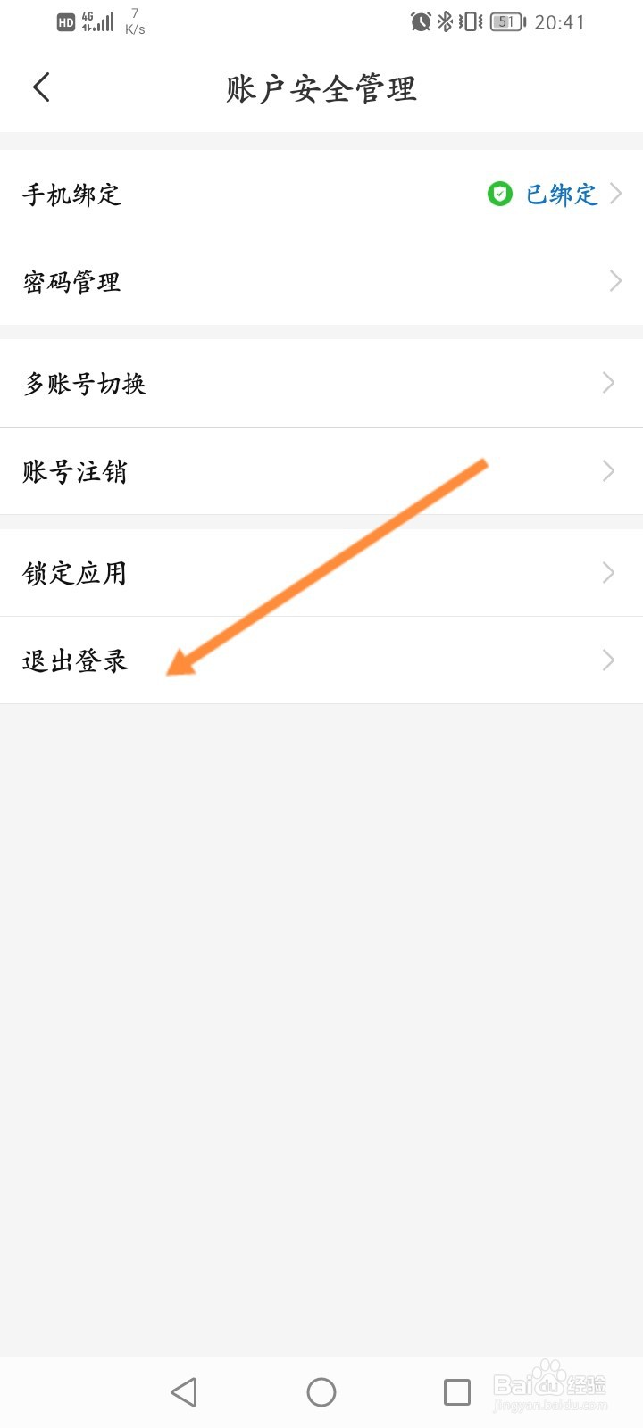 有聊软件怎么退出登录