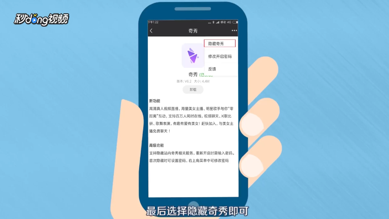 爱奇艺app视频怎么关闭奇秀功能
