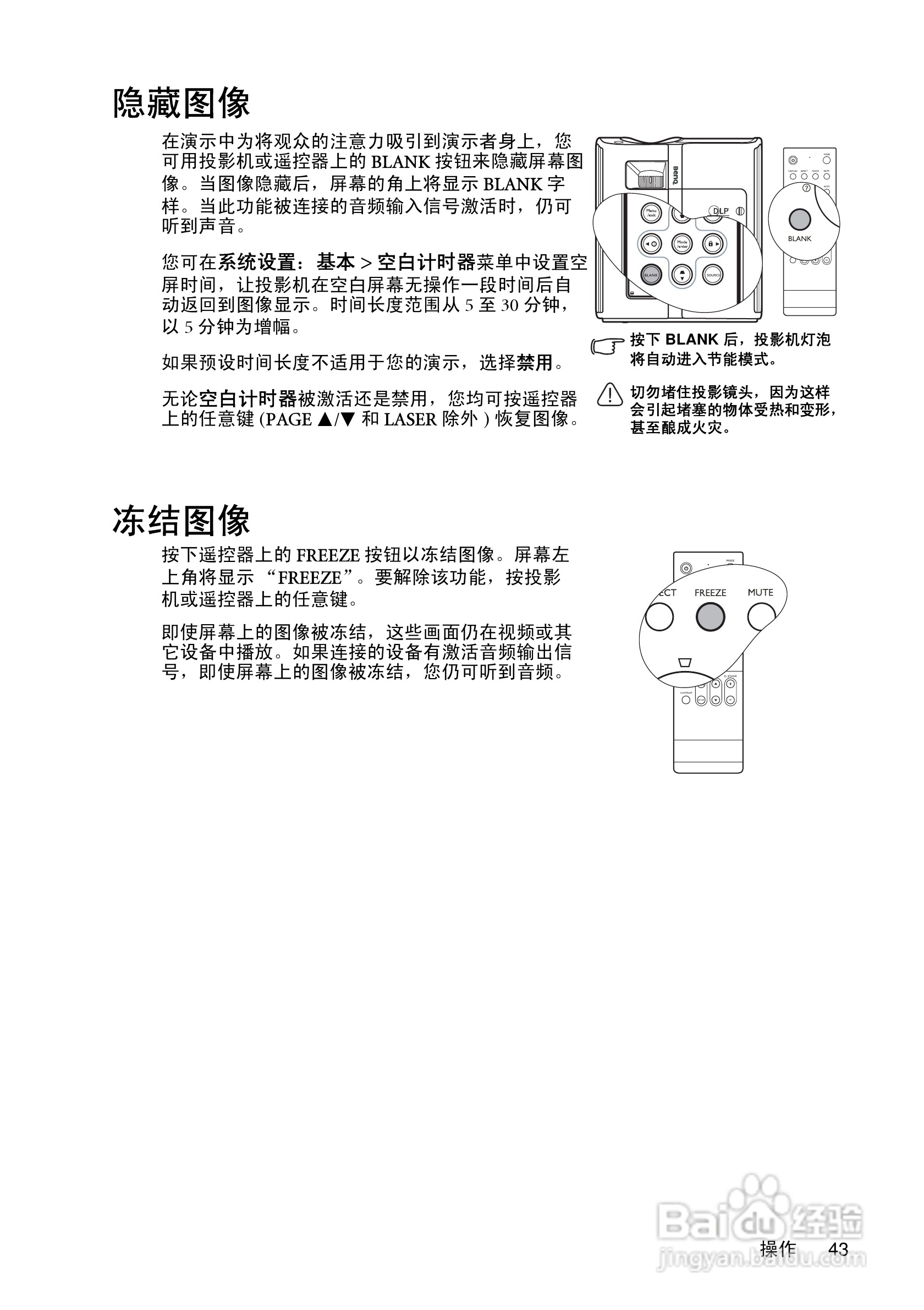 明基MP730投影机使用说明书:[5]