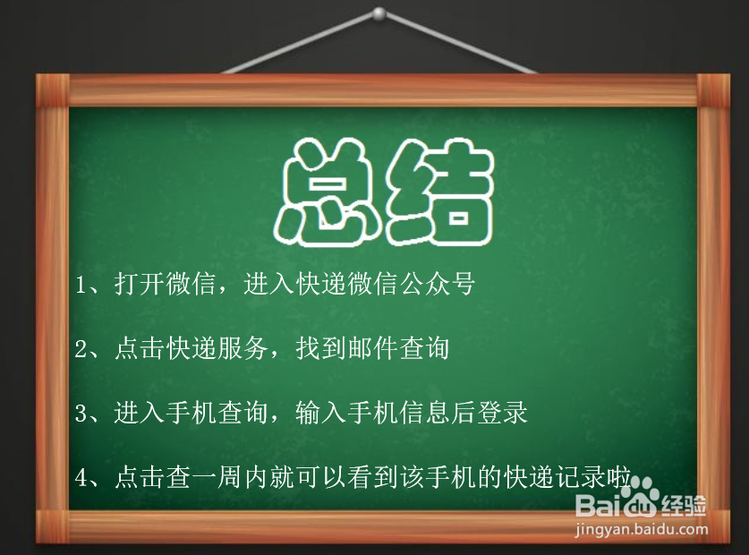 怎么通过手机号查询EMS快递