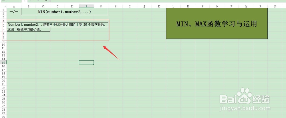 细致讲解execl中MIN、MAX函数含义与运用
