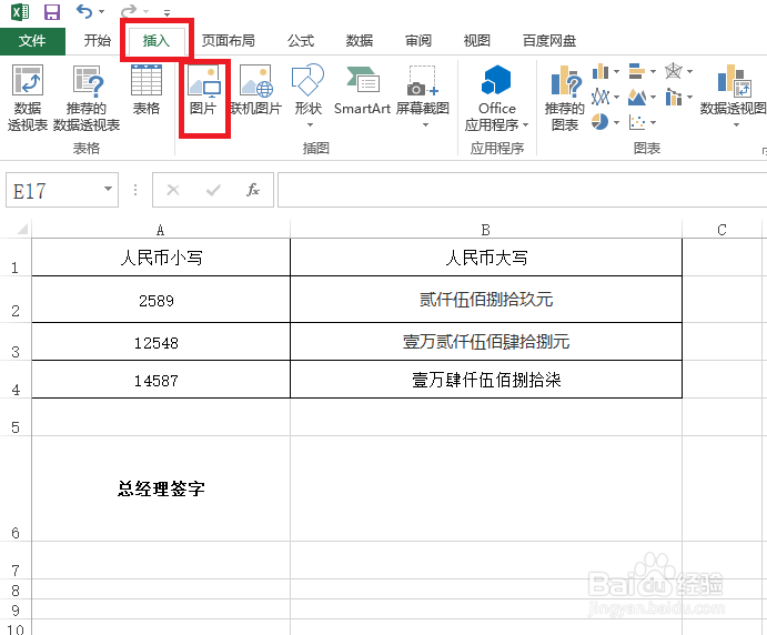 EXCEL怎么添加手写签名