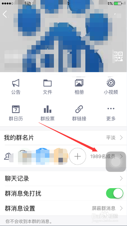 怎么查看qq群成员等级
